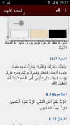 Bible Promises (Arabic) screenshot 4