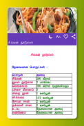 Samayal Tamil - தமிழ் சமையல் screenshot 8