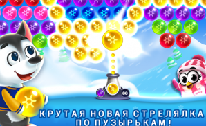 Пузырьковый шутер-Замороженный screenshot 8