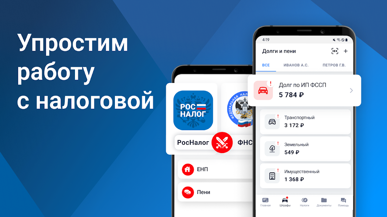 РосДолги - узнать ИНН, задолженность и заплатить - Загрузить APK для  Android | Aptoide