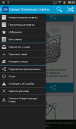Самые Полезные Советы screenshot 8