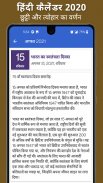 Hindi Calendar 2021 - हिंदी कैलेंडर 2021 screenshot 4
