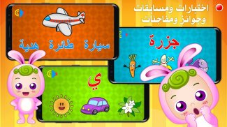 تعليم الحروف والكلمات العربية screenshot 1