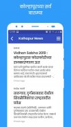 Kolhapur News App screenshot 3