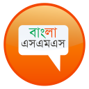 Bangla SMS - বাংলা এসএমএস