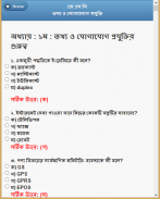 জেএসসি আইসিটি নৈর্ব্যক্তিক screenshot 8