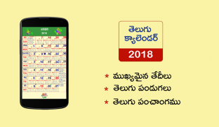 Telugu Calendar 2018 Telugu Panchangam screenshot 2