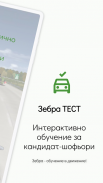 Зебра тест screenshot 9