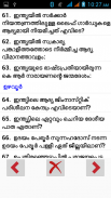 Malayalam GK Question Bank screenshot 0