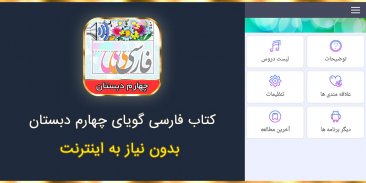 کتاب فارسی گویای چهارم ابتدایی screenshot 4