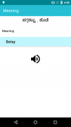 Kannada To English Dictionary screenshot 2