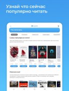 Livelib.ru – рекомендации книг screenshot 14