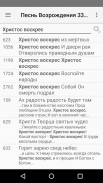 Pesn Vozrojdenia Russian Songs screenshot 1