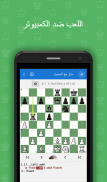 ملك الشطرنج (الالغاز ومعلم)‬ screenshot 2