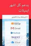 myMail –  ل لايميل & Hotmail screenshot 4