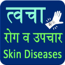 Skin Diseases and Treatment