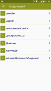 Sujatha Stories - சுஜாதா சிறுகதைகள் screenshot 3