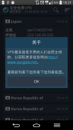 完全免费VPN screenshot 4
