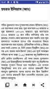 Nobi Rasuler Jiboni (25 জন নবী রাসুলের জীবনী) screenshot 4