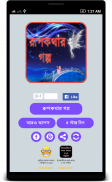 রুপকথার গল্প Rupkothar Golpo screenshot 0