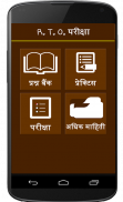 RTO Exam in Hindi screenshot 0