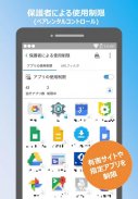 【NTT西日本】セキュリティ対策ツール screenshot 6