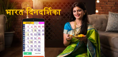 Marathi Calendar 2025 - पंचांग