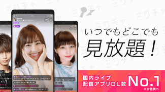 ミクチャ - ライブ配信&動画が視聴できる生配信アプリ screenshot 3