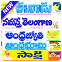 Telugu Newspapers