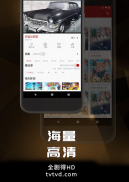 全剧得HD - 海外华人使用，电影、剧集、动漫、综艺、小视频 screenshot 4