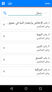 Riyadh as Saliheen Hadith Book screenshot 6