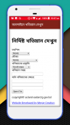 জমির খতিয়ান দেখুন অনলাইনে screenshot 4