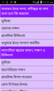 First Aid Bangla screenshot 0