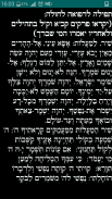 פרק שירה ועוד תפילות screenshot 4