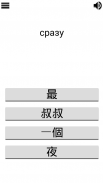 学俄语500字 screenshot 1