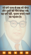 Dr. BR Ambedkar अनमोल विचार screenshot 7