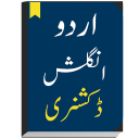 English to Urdu Dictionary