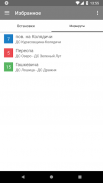 Минск Транспорт - расписания screenshot 5