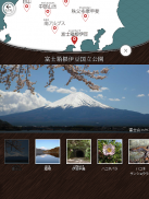 あそんでまなべる 日本の国立公園 screenshot 2