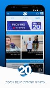 ערוץ 20 screenshot 1