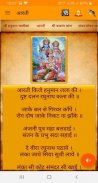 Shree Hanuman Chalisa | Shri Maruti Stotra &  Arti screenshot 1