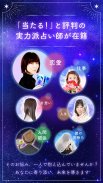 チャット占いLiisha 恋愛を本格鑑定！当たるチャット占い screenshot 7