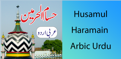 Husamul Haramain حسام الحرمین