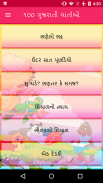 100 Gujarati Kids Stories screenshot 0
