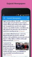 Gujarati Newspapers screenshot 2