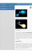 الفيزياء الفلكية screenshot 10