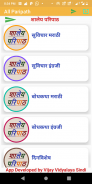 परिपाठ सूत्रसंचालन भाषण screenshot 2