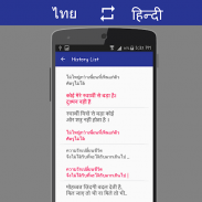 Thai Hindi Translator screenshot 5