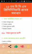 Bcs Question Bank & Solution screenshot 2