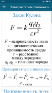 Формулы. Справочник школьника screenshot 10